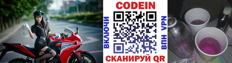 площадка формула Котовск Codein напиток Lean (лин)